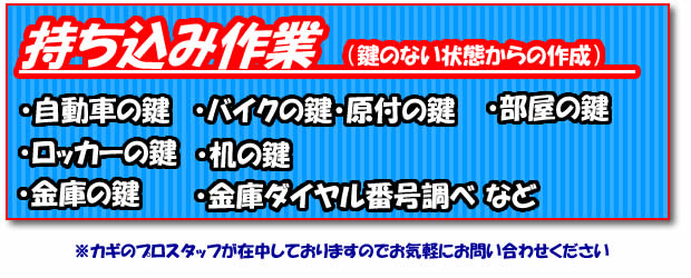 持ち込み作業
